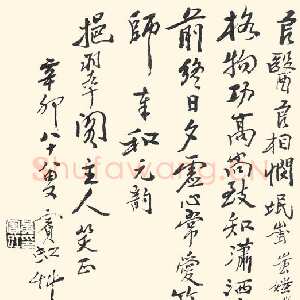 近现代黄宾虹行书诗翰1