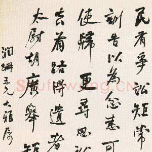 清代何绍基《民有争讼行书轴》