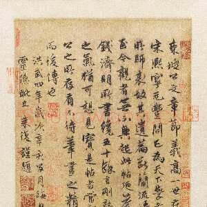 明代释来復《题苏轼阳羡帖》纵22.6cm 旅顺博物馆藏