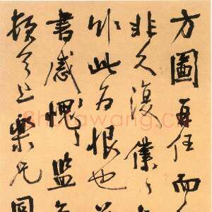 近现代胡小石《临米芾行书轴》