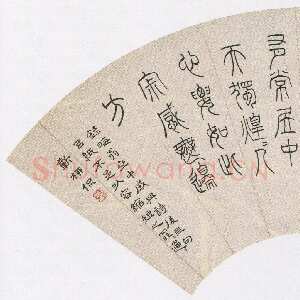 近现代黄侃《篆书录朱熹诗扇》18×49cm 湖北省博物馆藏