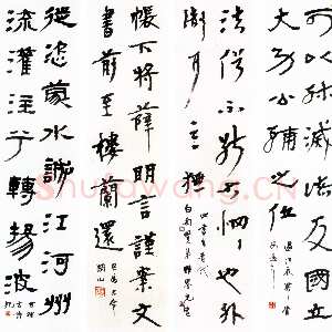 近现代胡小石《节临汉魏晋书四条屏》