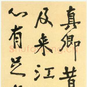 近现代胡小石《临颜真卿行书轴》