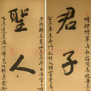 近现代 胡汉民 隶书《隶书七言联》