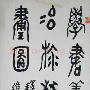 近现代黄宾虹大篆立轴