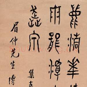 近现代黄宾虹集古籀文七言联轴