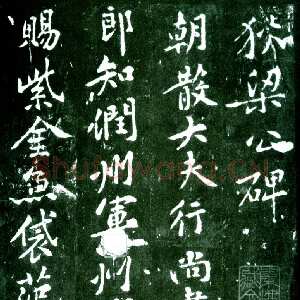 宋代黄庭坚《狄梁公碑》宋拓本 北京大学图书馆藏