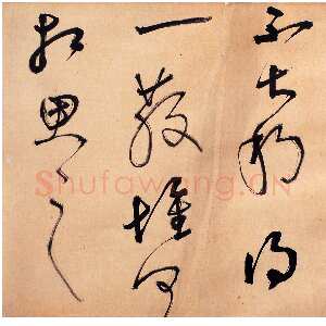近现代胡小石《节临王献之知铁石帖》页 纸本 43×29cm 浦口求雨山文化名人纪念馆藏