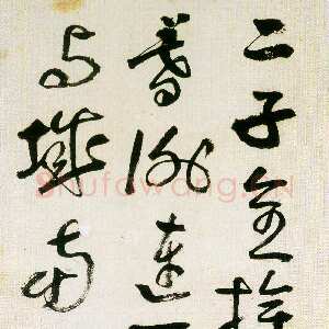 近现代黄宾虹草书明高启诗