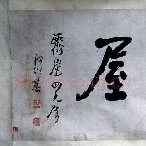 清代何绍基《“澹香书屋”横披》行书