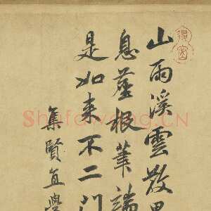 元代邓文原《题黄庭坚松风阁诗卷跋》33.6×16厘米 台北故宫博物院藏