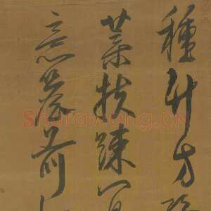 明代释来復《行书种竹之作》北京故宫博物院藏