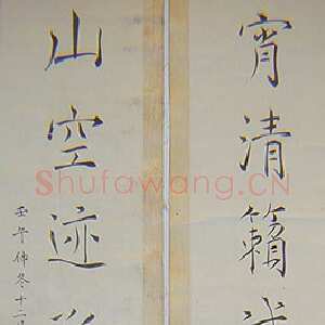 近现代 林徽音 楷书《五四运动人物书法展专题》