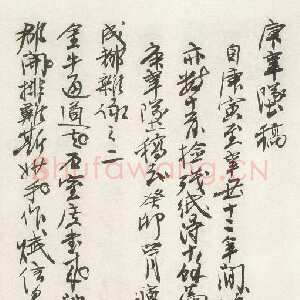 近现代 刘伯承 行书《刘孟伉诗稿选》