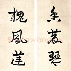 近现代 罗惇曧 章草《章草七言联》