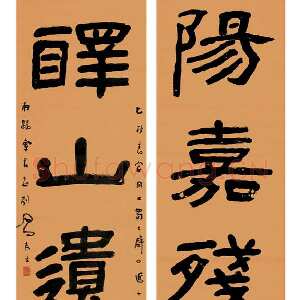 近现代 吕凤子 隶书 草书《隶书集言联 草书立轴》