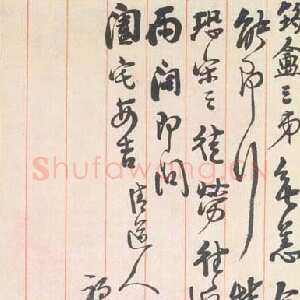 近现代李瑞清行草书信札