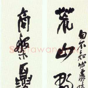 清代吴昌硕《行书荒山商盘七言联》1908年 资料不详