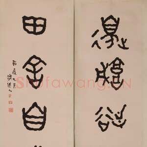 近现代李瑞清《集散氏盘五言联》1916年 绍兴博物馆藏