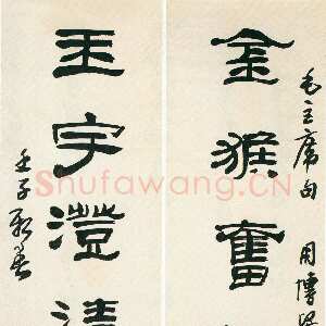 近现代来楚生《隶书毛泽东联句》135×33cm×2 1972年书 张用博藏