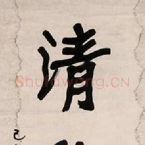 近现代李瑞清《楷书虚室清歌五言联》177×46cm×2 纸本 1919年 上海博物馆藏