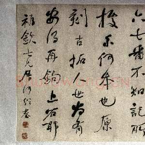 清代何绍基《行书论书横披》行书