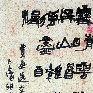 近现代陆维钊《贾至诗一首》纸本 篆书
