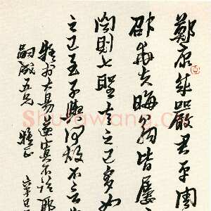 近现代来楚生《临黄道周榕坛问业轴》纸本行书 105×51cm×2 1941年书 上海书画出版社藏
