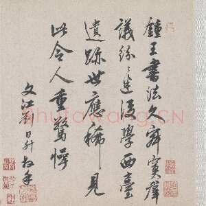 宋代李建中《贵宅帖》行书 31×27.5cm 北京故宫博物院藏