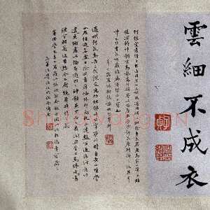 清代何绍基《楷书杜甫诗三首横披》