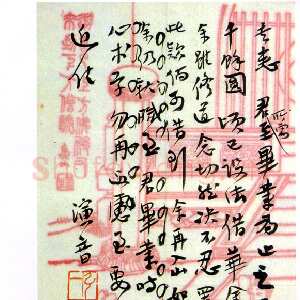 近现代李叔同(弘一法师)《与刘质平书》22.7cm×12.5cm 1918年作 平湖弘一大师纪念馆藏