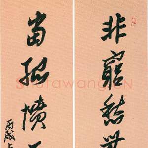 近现代来楚生《非穷当孤七言联》纸本行书 134×32cm×2 1946年书 黄伟平藏