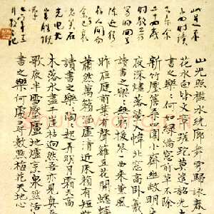 近现代林散之《四时读书乐诗抄》纸本 27×17.5cm 1921年 马鞍山林散之艺术馆藏