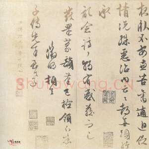 明代 文徵明 行书《苦疡帖》