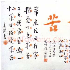 近现代李叔同(弘一法师)《朱笔“代苦”书页》1928年作  刘质平氏旧藏。