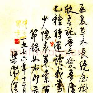 近现代梁漱溟《录陶渊明诗句》行书 1976年
