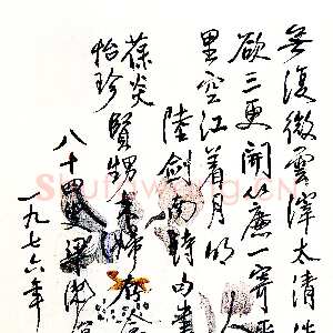 近现代梁漱溟《录陆游诗句》行书 1976年