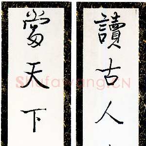 近现代梁漱溟《行书读古当天七言联》行书 1929年