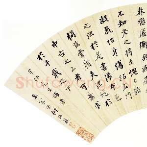 清代何绍基《节录宗炳画山水序扇面》行书 上海博物馆藏