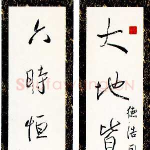 近现代梁漱溟《行书大地六时八言联》行书 1943年
