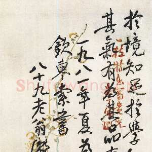 近现代梁漱溟《为次孙钦东题字》行书 1982年