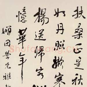 近现代鲁迅《赠增田学兄书》