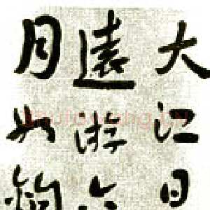 近现代鲁迅《赠宫崎先生书》