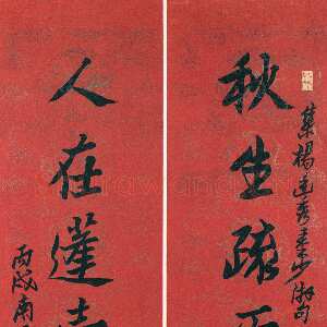 近现代来楚生《集杨万里、秦观句联》红底描金蜡笺纸 行书 128×33cm×2 1946年书 童衍方藏