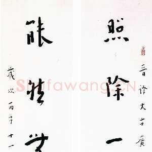 近现代李叔同(弘一法师)《照除能然七言对联》行书 1936年