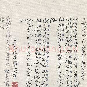 近现代林散之《自作诗稿》纸本楷书 31.8×24.5cm 1947年 马鞍山林散之艺术馆藏