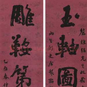 清代翁同龢《行书玉轴雕鞍六言联》纸本行书 200×47.5cm×2 天津博物馆藏