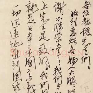 近现代毛泽东《致许德珩等》1963