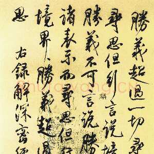 近现代梁漱溟《录解深密经文句》行书