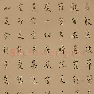 近现代李叔同(弘一法师)《楷书心经》1933年